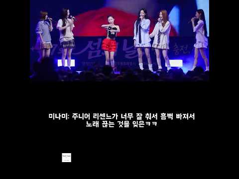 누가 리센느야? 러브어택 안무 복사·붙여넣기 수준인 주니어 등장에 신난 멤버들 ㅋㅋ