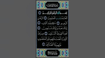 سورة الفاتحة للقارئ الشيخ/ياسر الدوسري
