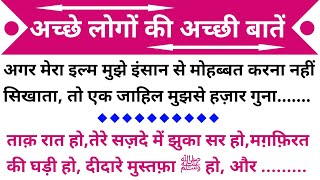 Beautiful Quotes Achhi Batain Quotes In Hindi Urdu Aqwal Quotes Status Ashhad Hamza