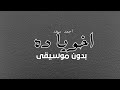 اخويا ده احمد سعد بدون موسيقى دفوف