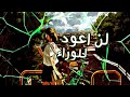 Nightcore ايروكا لن اعود للوراء رشا رزق Translated 