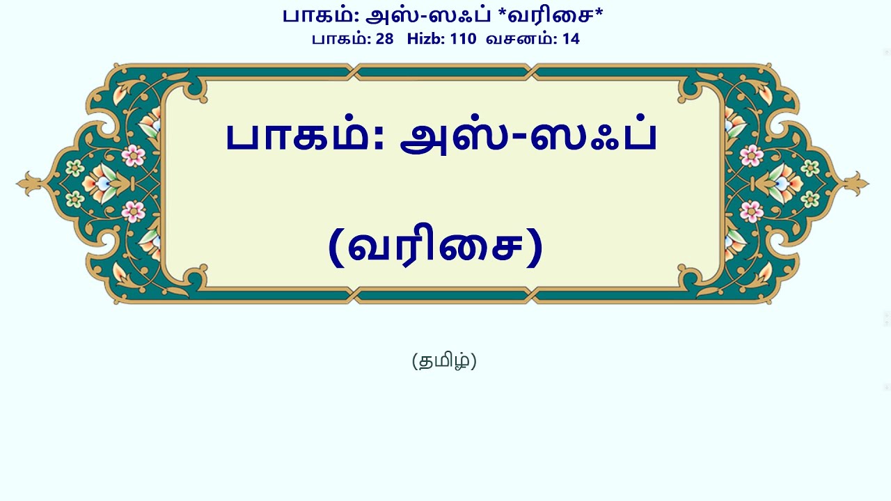 அஸ்-ஸஃப்