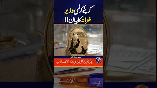 Finance Minister Statement | Geo News