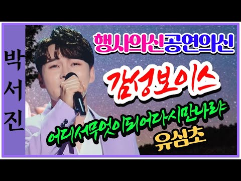 행사일정이주렁주렁~내꿈을향해서~달려갑니다 8월마지막주.9월첫째주공연안내(설명란참조) <strong>유심초</strong> 어디서무엇이되어다시만나랴 무반주 내꿈을향해서~[힐링]