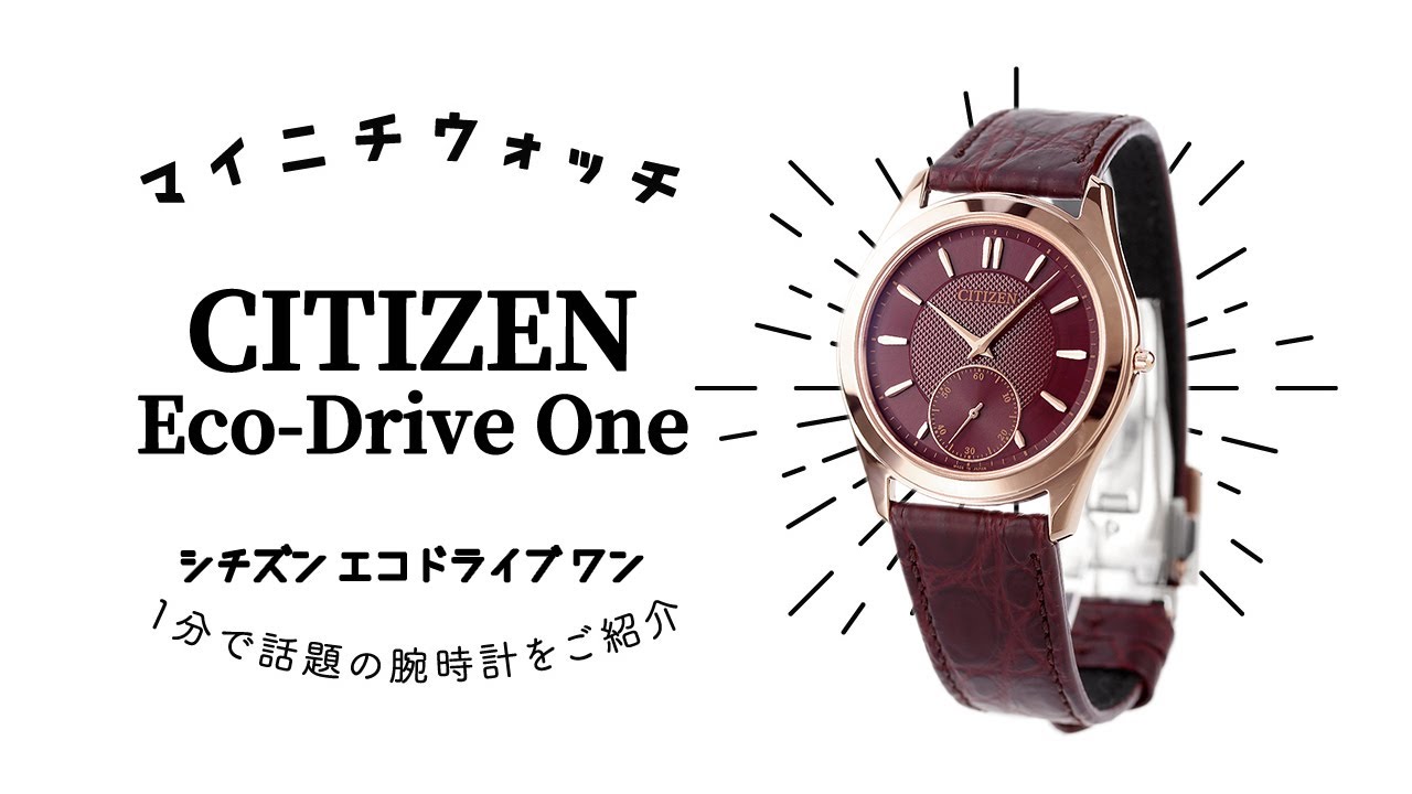 1分動画】#876 スモールセコンドモデルの限定カラー シチズン エコ