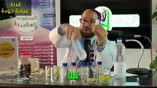 أقوى مطهر منزلى للعين على الإطلاق | دكتور جودة | دكتور جودة محمد عواد | دكتور جودة محمد عواد