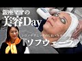ななえママの美容DAYに密着
