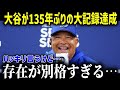 大谷の135年ぶり記録更新に全米が驚愕「信じられない偉業だ 」大谷の6月までの記録と今シーズンの状況が異常すぎる！【海外の反応MLB翔平ド軍幹部】 総集編