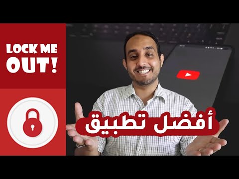 أفضل تطبيق أندرويد يقلل مشكلة إدمان الهاتف شرح تطبيق   