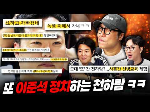 이준석의 개혁신당 덕분에 국군장병들 또 X고생 하게 생겼네;;;; (feat. 법무관 천하람) — 여의도 옆 문래동