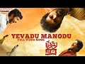 Yevadu Manodu Full Video Song | Prema Katha | Kishore DS, Diya Seetepalli | Shivashakti | Radhan