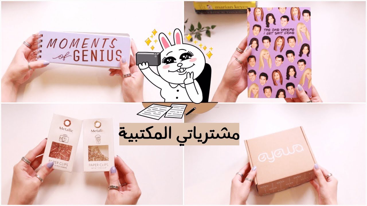 #مشترياتي المكتبية من سنتربوينت - نمشي - مكتبة جرير