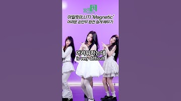 아일릿 Magnetic 손안무 쉽게 할 수 있는 비밀🍯 배워라 거울모드 Dance tutorial #yjinmeme #와이진밈