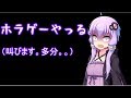 ホラゲーやる。