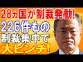 【海外の反応】「世界28カ国が韓国へ制裁発動」韓国製品排除の動きが世界で加速中!!【日本の魂】