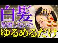 【極上ベッドスパ】リンパで頭皮の毒素をドバドバ流す！抜け毛・白髪・薄毛も改善で10歳若返る✨