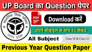 how to download up board previous year question paper | how to download model paper 2024 up board screenshot 5