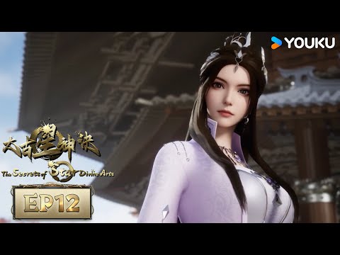 MULTISUB【太古星神诀 The Secrets of Star Divine Arts】EP12 | 不会留情 | 热血玄幻国漫 | 优酷动漫 YOUKU ANIMATION