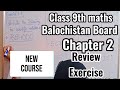 Class 9th maths chapter 2 Review exercise Balochistan board| class 9th maths new course 2026 bbise