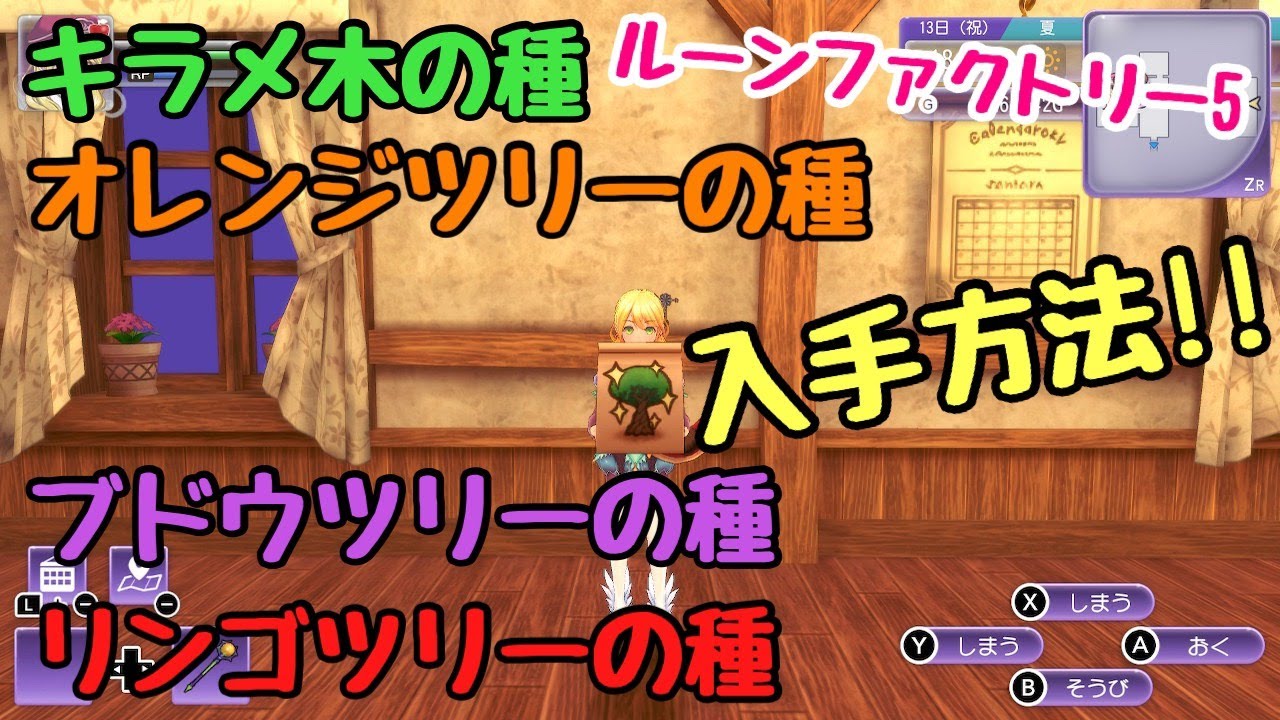 キラメ木 オレンジツリー リンゴツリー ブドウツリー の入手方法 ネタバレあり Youtube