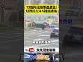 交通事故與行車安全警示