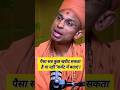 पैसा सब कुछ खरीद सकता है या नहीं... #money
