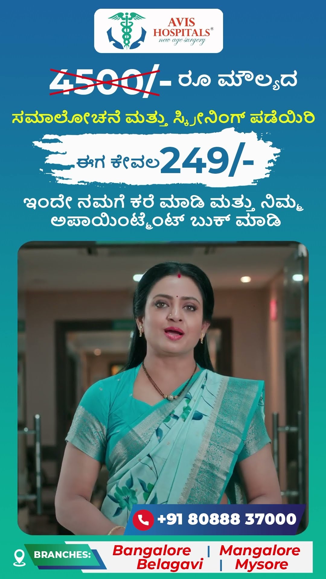 Avis Hospitals - Get ₹4500 Worth Consultation \u0026 Screening At Just ₹249