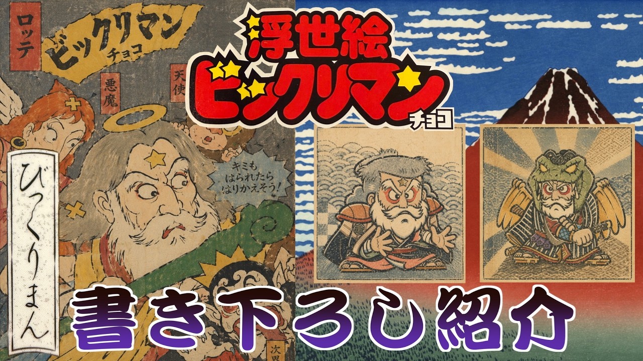 Edobei Zeus! Introducing the newly drawn illustration for [Ukiyo-e