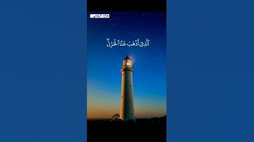 وقالو الحمد لله 🌹💙حالات واتس اب قرآن كريم بصوت جميل Quran Status 🌷
