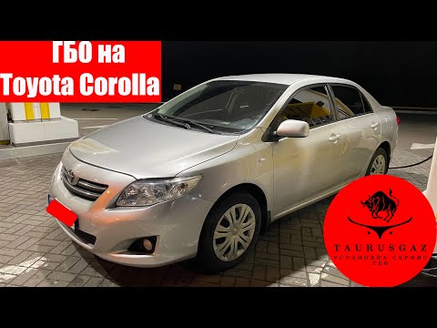 Этот автомобиль создан для ГБО. Toyota Corolla 1.6