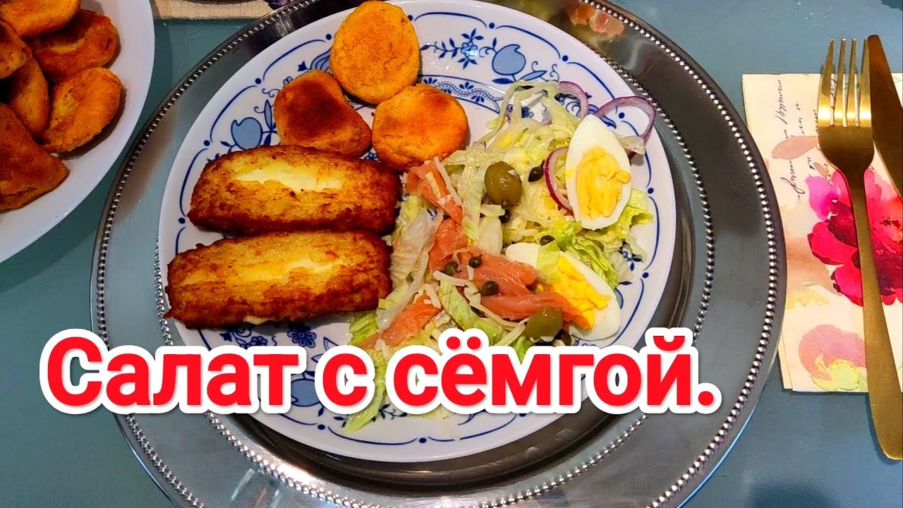 Новости из сада, весна.Салат с сёмгой.5 марта.