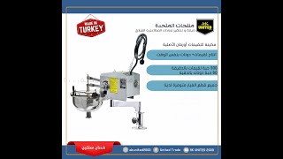 مكينة لقيمات أوزفان ( متوفر لدى يونايتد)  مع قالب دونات صناعة تركية للطلب في السعودية 0501068317