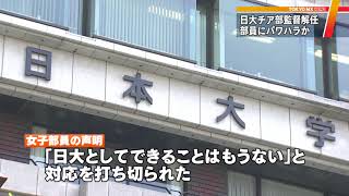 日大チア部でパワハラか　大学は監督を解任
