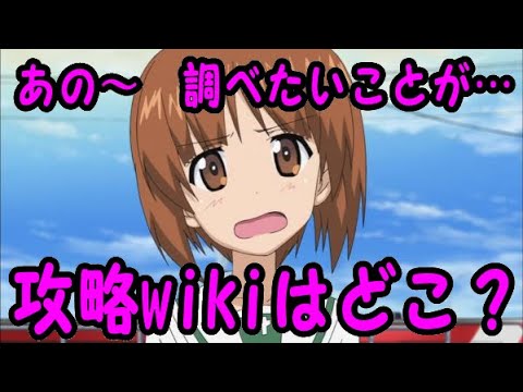 ガールズ パンツァー戦車道大作戦 攻略wikiはここにあります Youtube ガールズ パンツァー戦車道大作戦 攻略wikiはここにあります Youtube