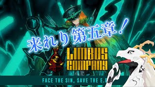 【Limbus Company】我慢ができなかったんです管理人殿！！！！！！！！【東洋龍系Vtuber】