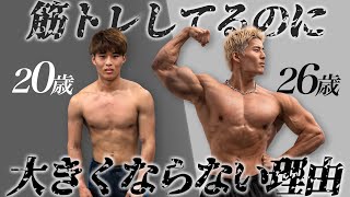 Q:『筋トレ頑張ってるのに、なかなかデカくなりません。どうしたらいいですか?』