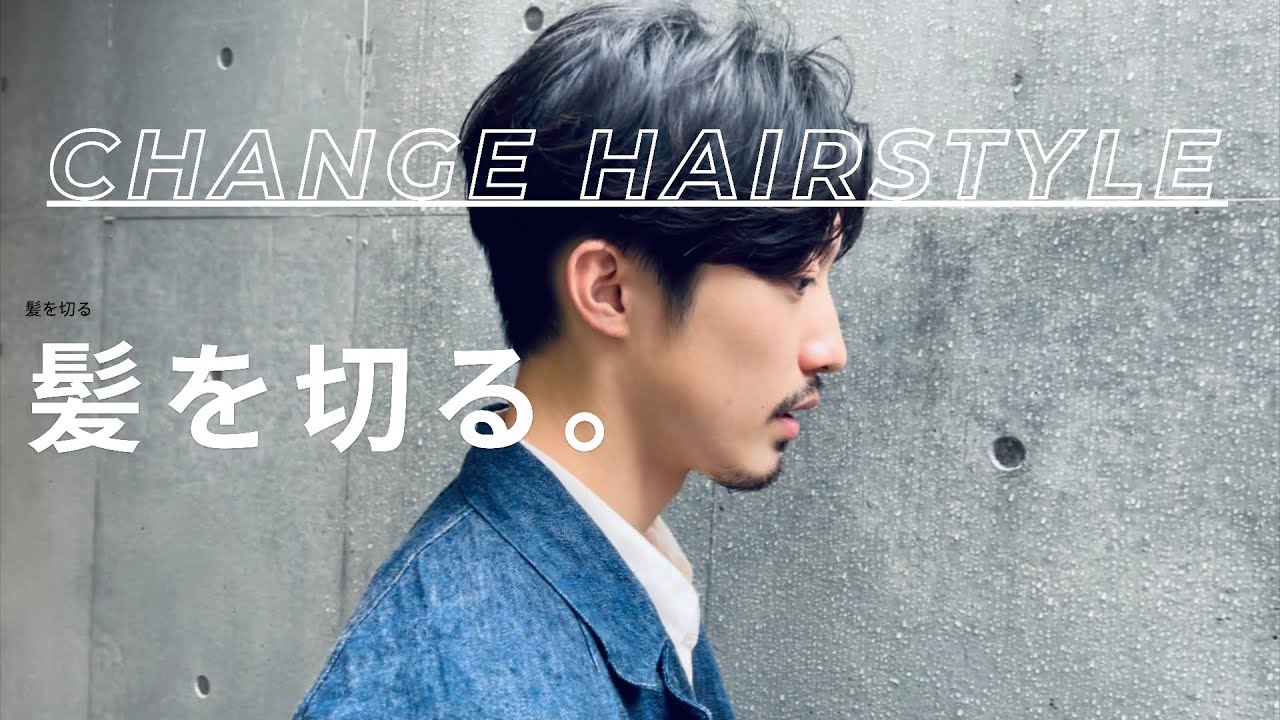 中目黒のCASIで髪を切る。秋に向けて色気のある大人なセンターパート に。