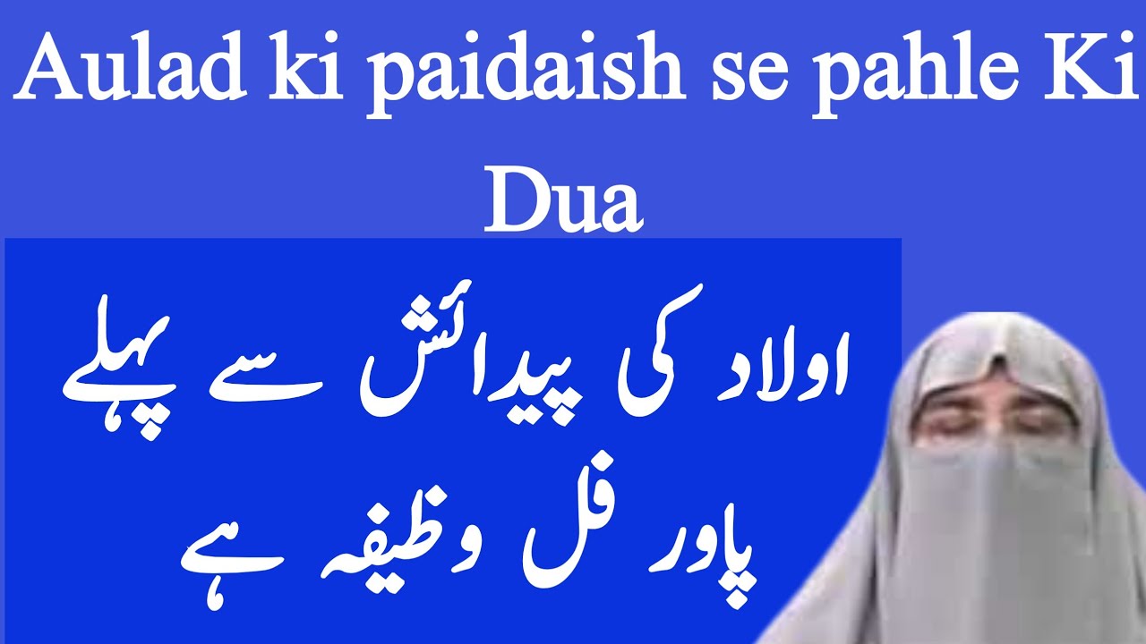 Aulad Ki Paidaish Se Pahle Yah Dua Padho | delivery Ke Waqt Ayatul Kurshi | Dr Farhat Hashmi