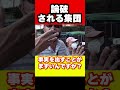 ひろゆき論破集まとめ!辺野古反対派への論破【ひろゆきの論破ch】#shorts