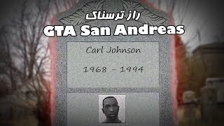 Gta San Andreas Cemetery Secret | راز مخفی در قبرستان جی تی ای سن اندرس