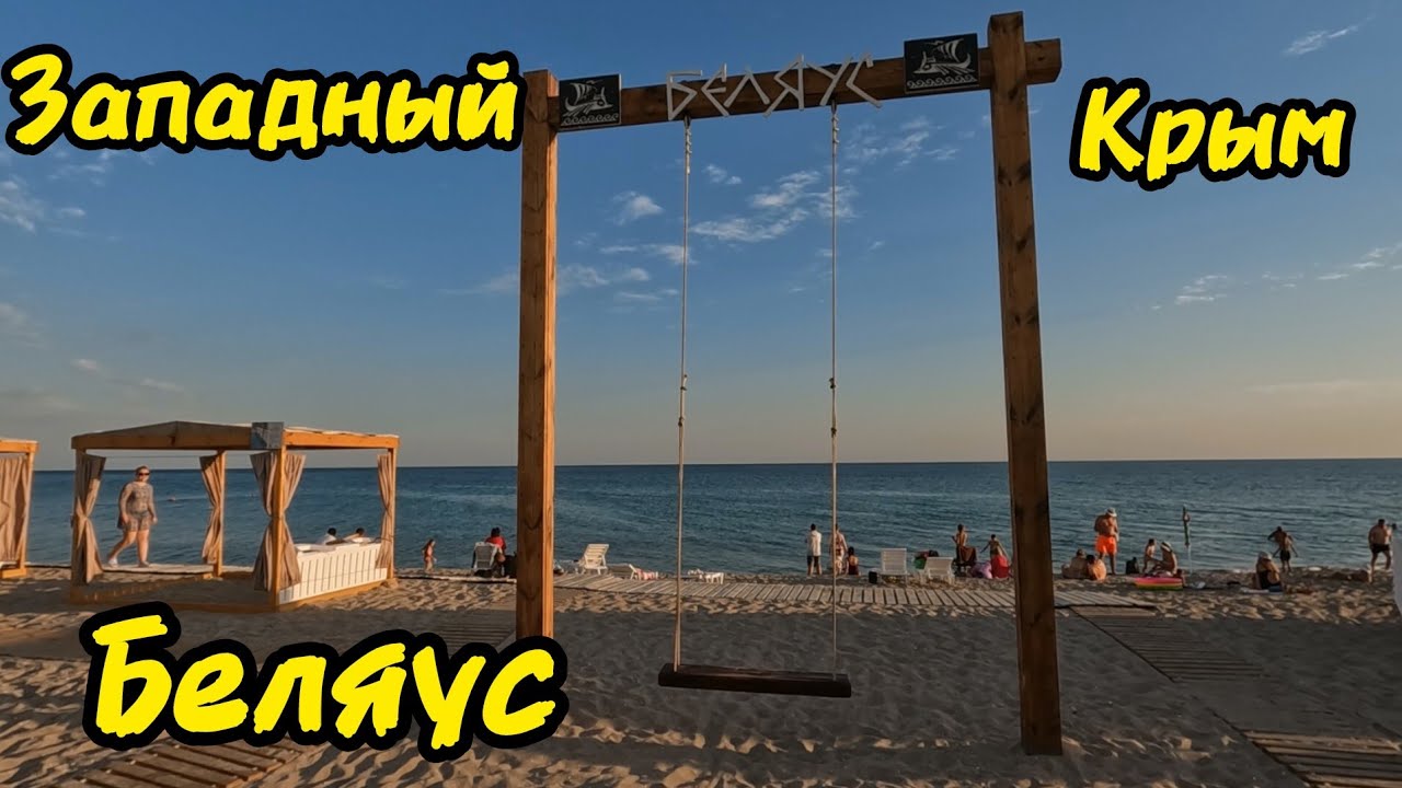 КРЫМСКИЕ МАЛЬДИВЫ 2025.Что СЕГОДНЯ с косой БЕЛЯУС? Кто все эти люди?!ПОКАЗЫВАЮ ВСЮ ПРАВДУ!