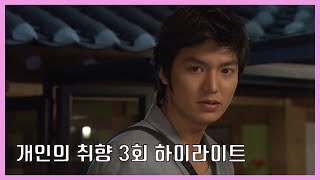 [#PersonalTaste] Personal Taste Episode 3 Highlights (*･▽･*)
