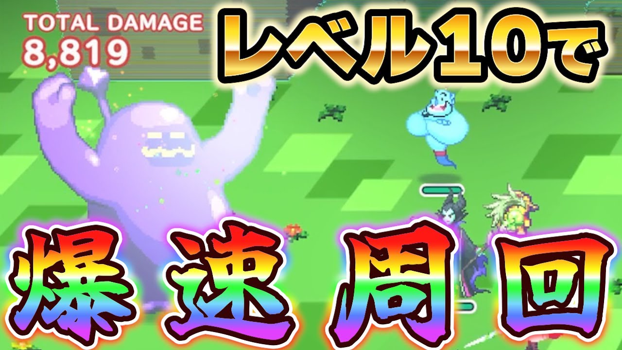 【DisneyPixelRPG】新イベのオススメ交換品＆周回方法をご紹介！【ピクアル】