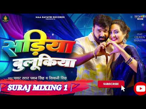 sadiya bulukiya |😘 sadiya bulukiya 💥dhani Dj song#pawansingh💞 Jhankar Beats #𝘿𝙟Ganga