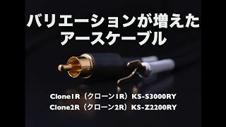 Clone1/2のバリエーションが増えました！