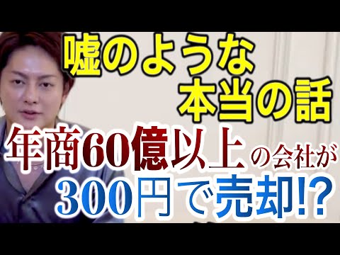 【会社乗っ取り】信用していた人に裏切られた。社員も引き抜かれもて会社がぬけの殻に【青汁王子 三崎優太 青汁王子切り抜き】
