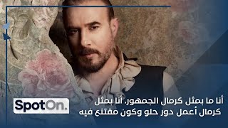 باسم مغنية يشرح لما مسلسل بالحرام ابتدأ بمعالجة بطيئة…هكذا تدخلت بتوقيت اكشاف شخصيتي لصالح العمل