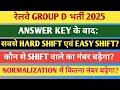 RRB GROUP D SAFE SCORE? सबसे HARD SHIFT एवं EASY SHIFT? NORMALIZATION में कितना नंबर बढ़ेगा?