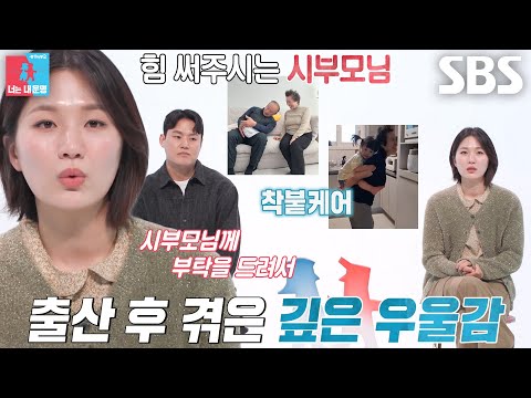 “그게 저를 살리신 것 같아요” <strong>박승희</strong>, 시부모님 도움으로 위기 극복! (ft. 산후우울증)