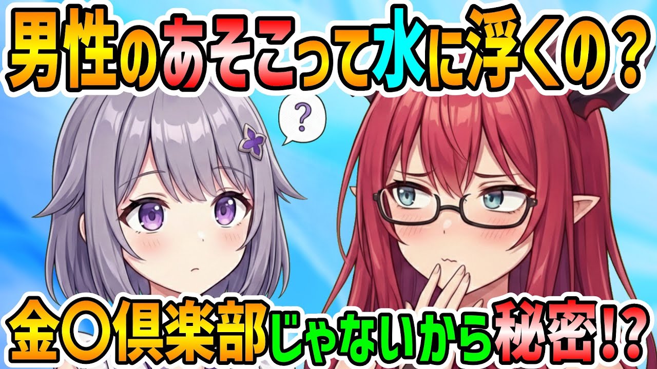 【禁断の質問】ビブー『男のあそこって水に浮くの？』に対するリスナーの回答にIRySも困惑ｗｗｗ【古石ビジュー/IRyS/ホロライブ切り抜き/日本語翻訳】